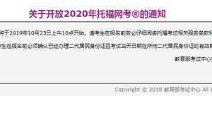 2020年托福网考报名信息公布 本月23日起正式报名缩略图