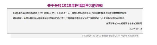 2020年托福网考报名信息公布 本月23日起正式报名