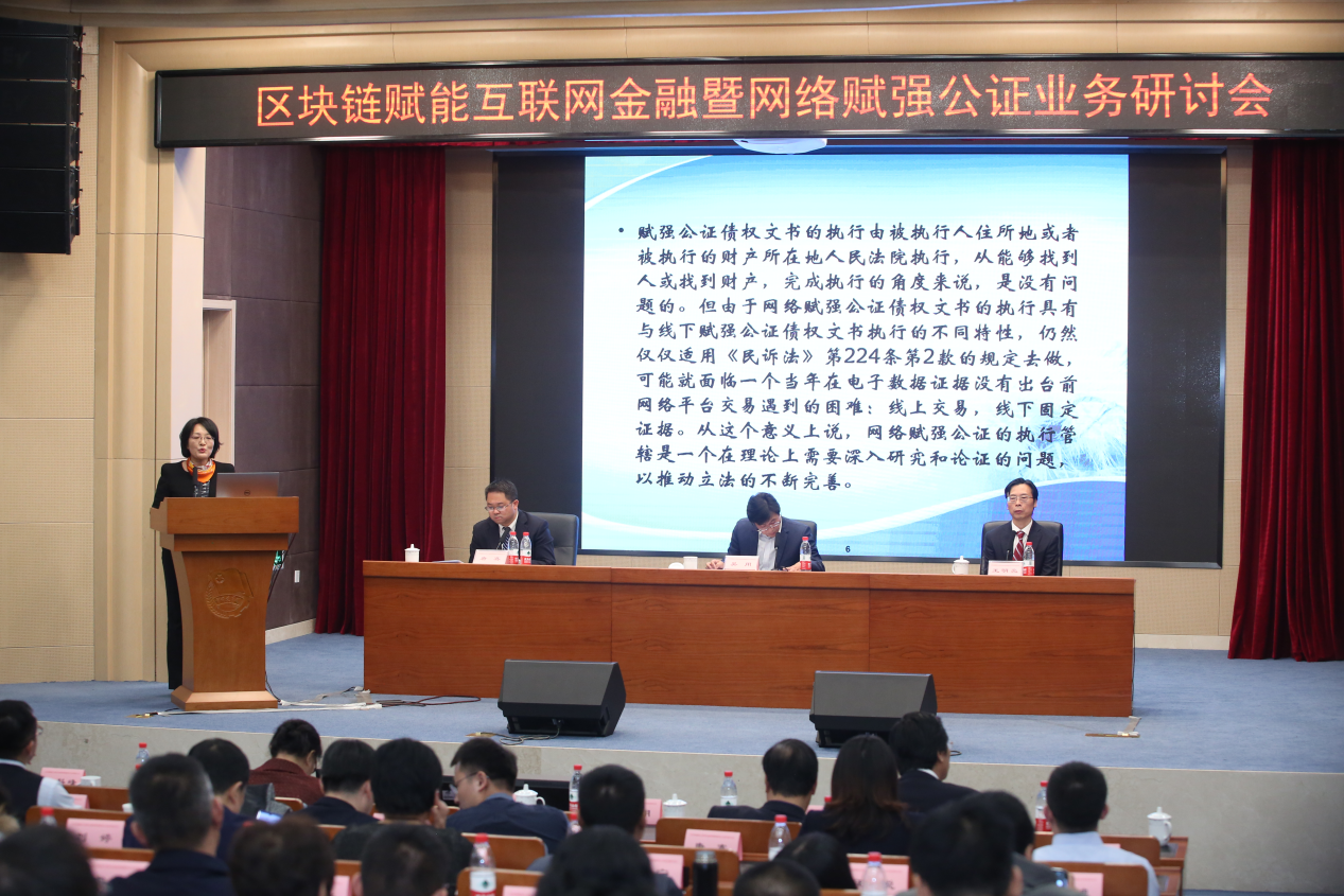 区块链赋能互联网金融暨网络赋强公证业务研讨会在京召开