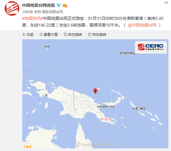 俾斯麦海发生5.6级地震 震源深度10千米
