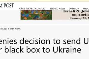 伊朗否认向乌克兰移交黑匣子缩略图