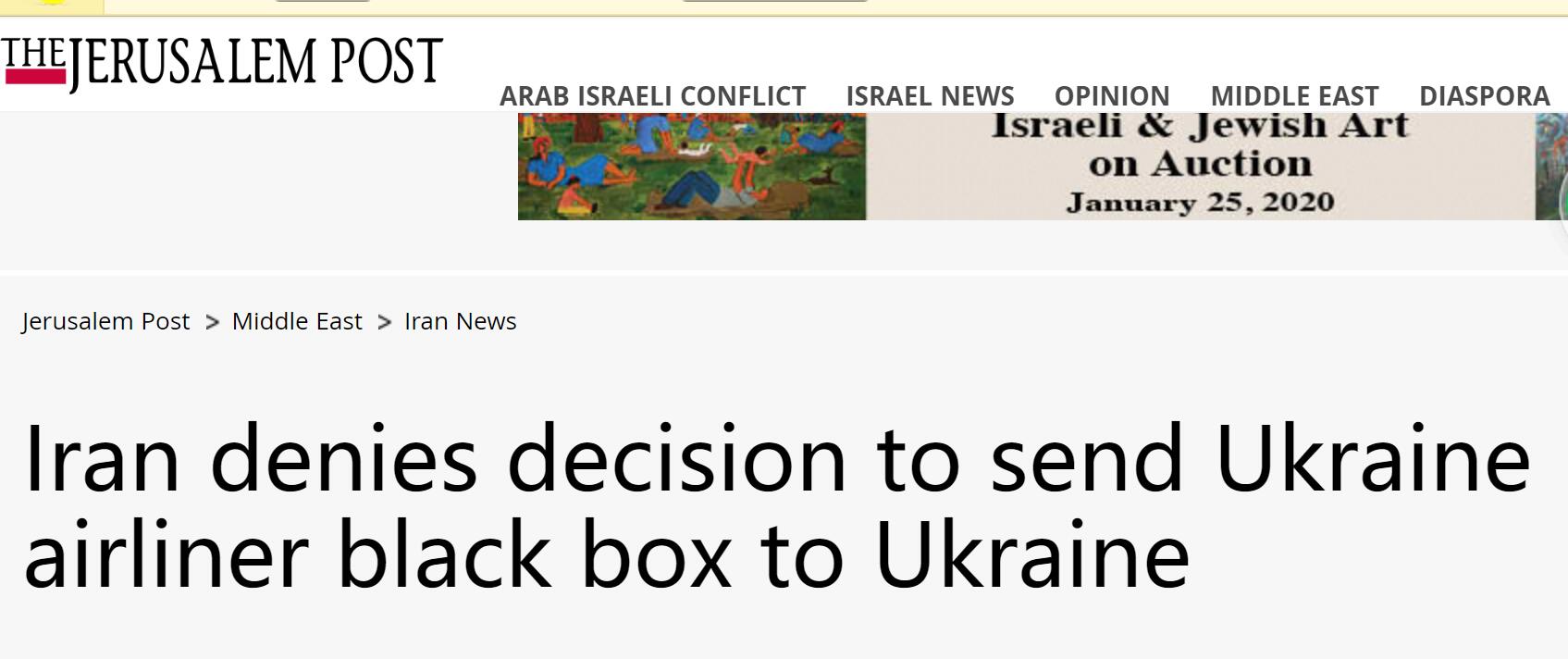 伊朗否认向乌克兰移交黑匣子