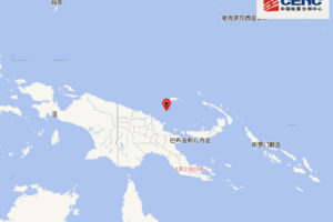俾斯麦海发生5.6级地震 震源深度10千米缩略图