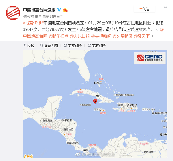 古巴地区附近发生7.5级左右地震