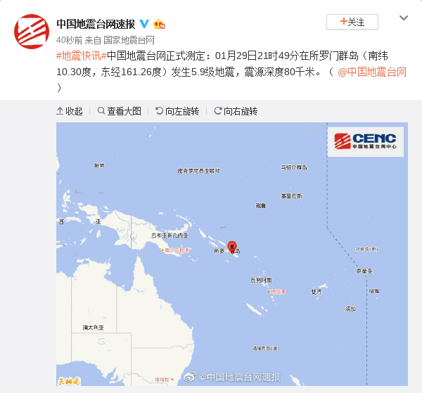 所罗门群岛发生5.9级地震 震源深度80千米