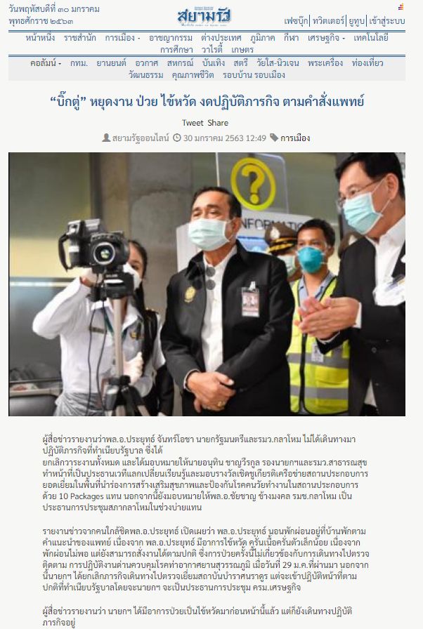 泰国总理视察新冠疫情防控后发烧 官方：他没感染