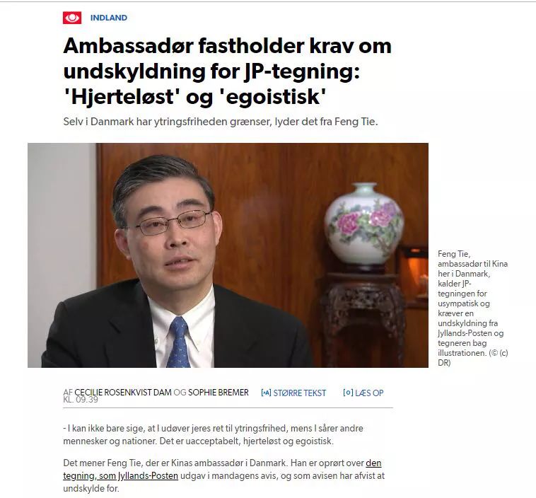 丹麦漫画侮辱国旗续：首相傲慢回应 中国大使反击