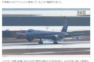 日本包机从武汉撤侨 其中三人被确诊感染新型肺炎缩略图