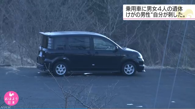 日本一公园车内发现4人遗体：每人颈部中刀