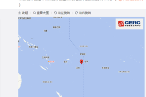 汤加群岛地区发生5.9级地震 震源深度10千米缩略图
