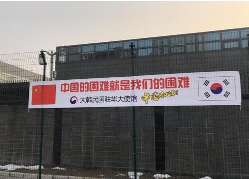 韩国高校声援中国抗疫:中国的困难就是我们的困难