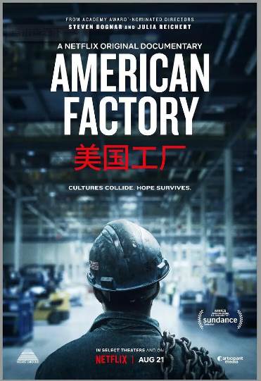 《美国工厂》获奥斯卡最佳纪录长片奖