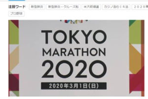 为防止感染扩大 东京马拉松将从3.8万减至200人缩略图
