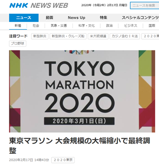 为防止感染扩大 东京马拉松将从3.8万减至200人