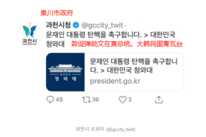 韩国一市政府半夜发文呼吁“弹劾总统” 网友懵了缩略图