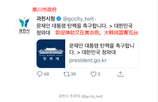 韩国一市政府半夜发文呼吁“弹劾总统” 网友懵了