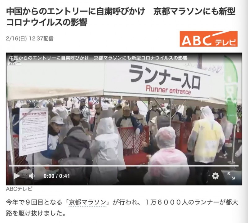 日本承认或现院内感染第2天 10万人参加马拉松