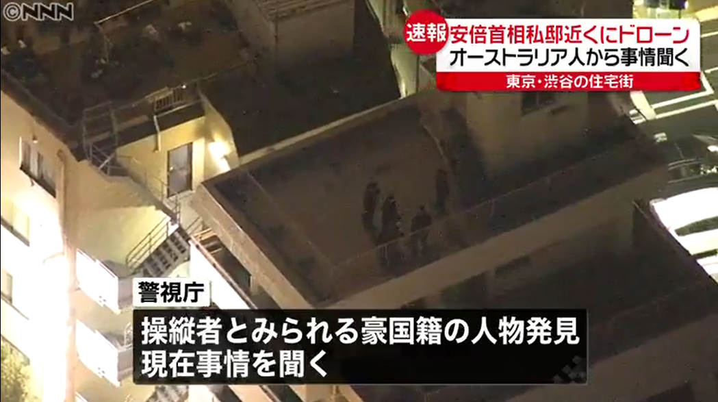 日本首相官邸上空现神秘无人机 涉事男子随即被捕