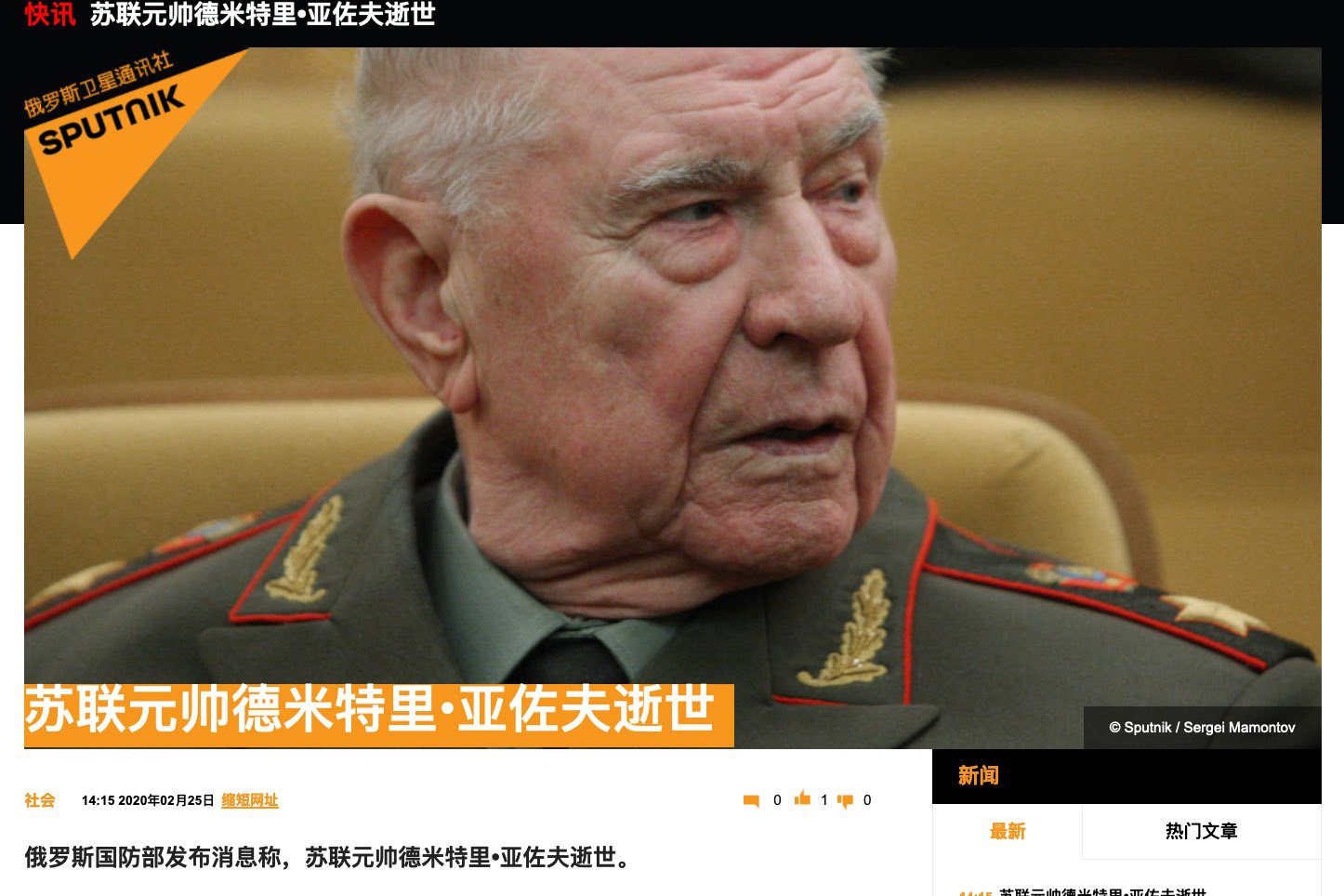 快讯！俄国防部：苏联最后一位元帅逝世