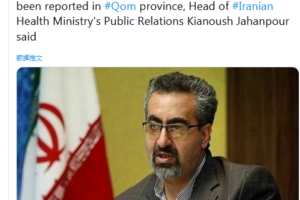 伊朗卫生部门：该国报告2例可能的新冠肺炎病例缩略图