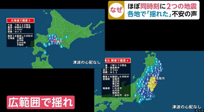 日本多地地震系大地震“前兆”？ 专家回应