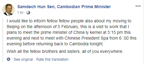 非常时刻 柬埔寨首相洪森宣布5日下午访华