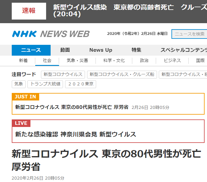 日本东京一名新冠肺炎患者死亡，累计死亡7例