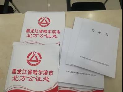 黑龙江省公证行业“在线受理”系统开通率达100%