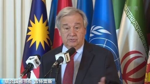 联合国秘书长：对中国抗击疫情充满信心