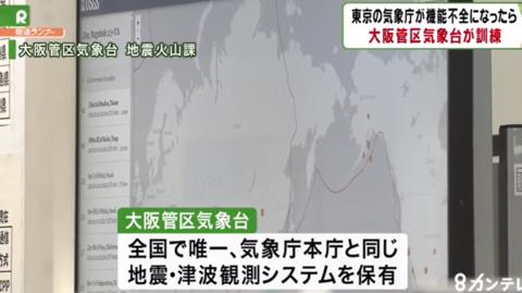 日本福岛、关东地区接连地震 大阪紧急演练