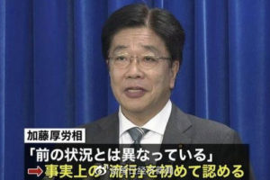 日本高官：新冠肺炎已在事实上开始在日本流行缩略图