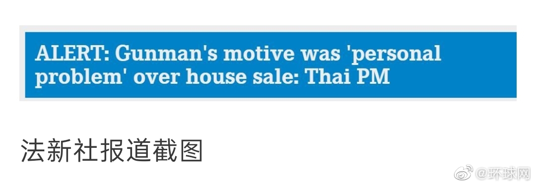 泰国枪手作案动机系房屋出售