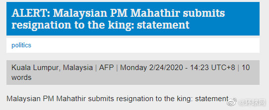 马来西亚总理马哈蒂尔辞职