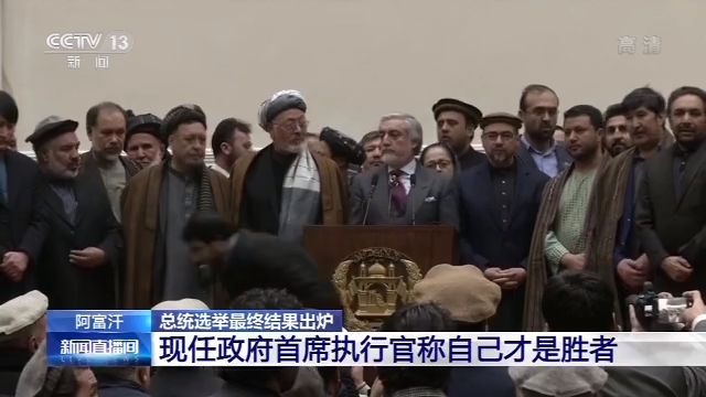 阿富汗总统选举最终结果出炉 现任总统加尼胜出