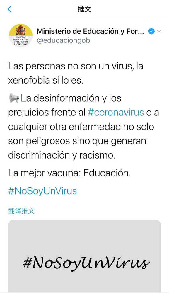 西班牙各界：人不是病毒 排外主义才是