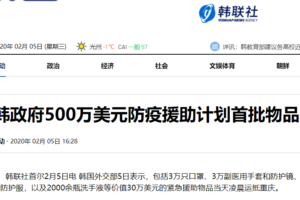 韩国政府价值30万美元防疫援助物品运抵重庆缩略图