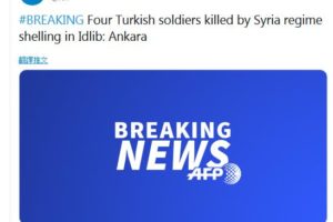 土耳其：4名土士兵在伊德利卜遭叙政府军炮击身亡缩略图