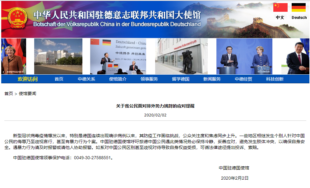 德媒：中国女子在柏林被打 中国驻德使馆回复