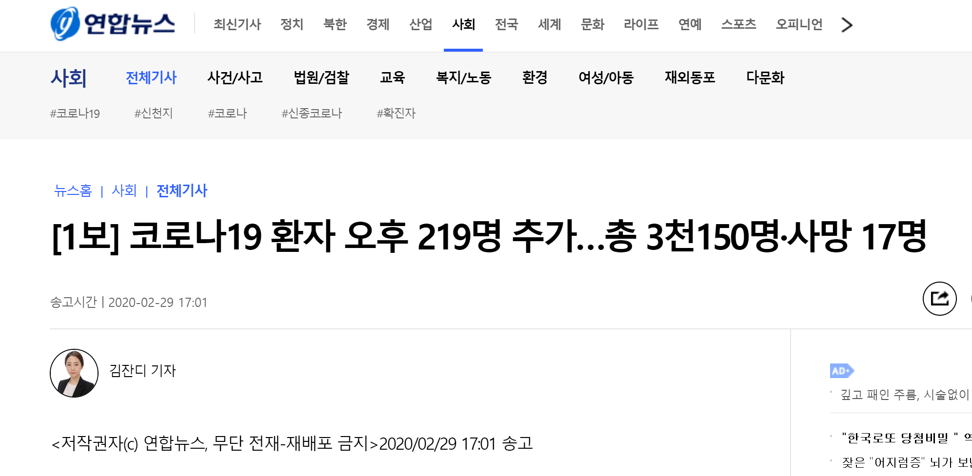 韩国新增219例新冠肺炎确诊病例 累计确诊3150例
