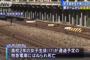 日本女学生被疾驰电车压死 跳轨前打开手机录像缩略图
