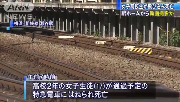 日本女学生被疾驰电车压死 跳轨前打开手机录像