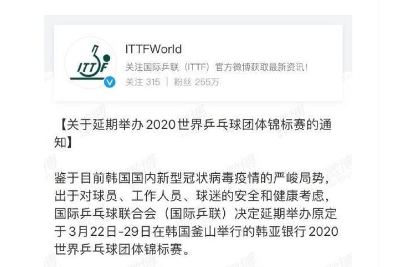 国际乒联宣布2020釜山世乒赛延期举行