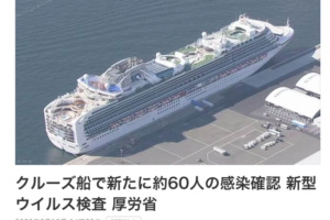 日本邮轮又增60名感染者 药品短缺生活成隐忧缩略图
