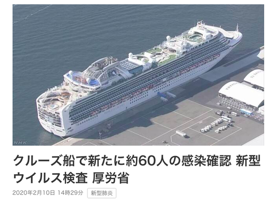 日本邮轮又增60名感染者 药品短缺生活成隐忧