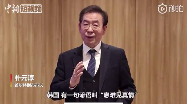 市长说要报恩后 首尔开始播放支持中国抗疫宣传片