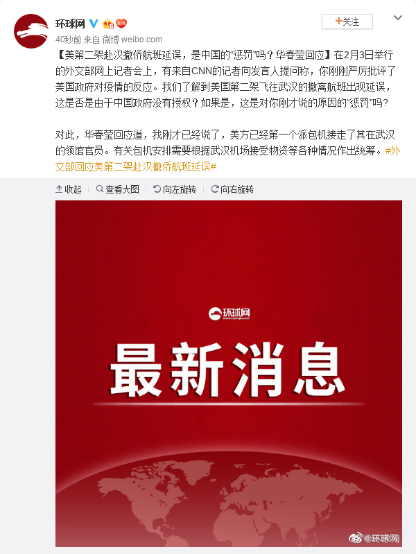 美第二架赴汉撤侨航班延误 是中国的“惩罚”？