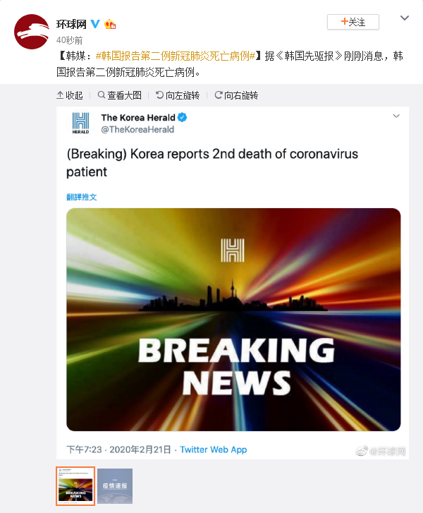 韩媒：韩国报告第二例新冠肺炎死亡病例