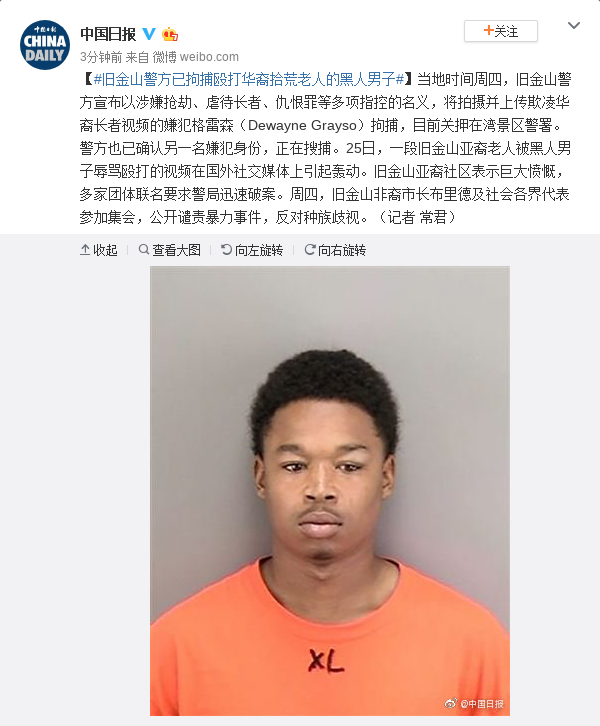 旧金山警方已拘捕殴打华裔拾荒老人的黑人男子