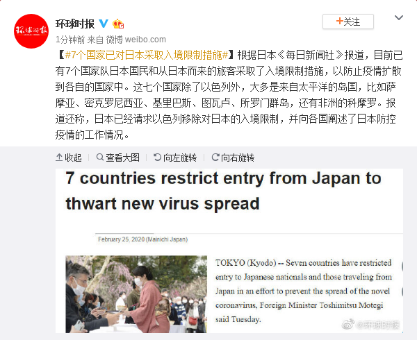 7个国家已对日本采取入境限制措施
