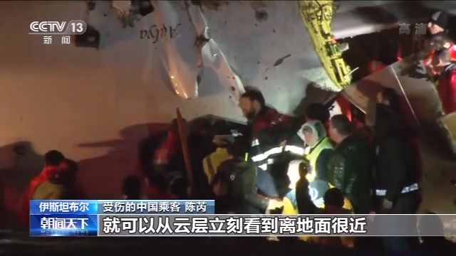 土耳其客机滑出跑道 受伤中国乘客回忆惊魂一刻